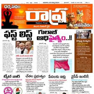 Raashtra Telugu News Paper | ePaper - Latest Telugu News Online - Raashtra